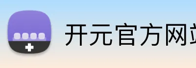 开元官方网站登录 Logo